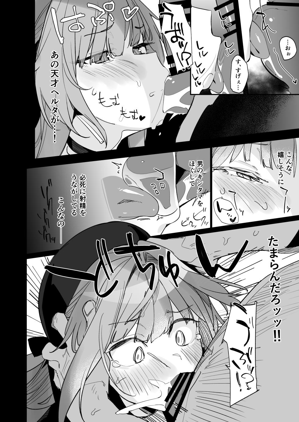 [GreenHouse (Uno Ryoku)] Miss Herta no Kanpeki ga Par ni Nacchau Ohanashi (Honkai: Star Rail) [Digital] - Page 5