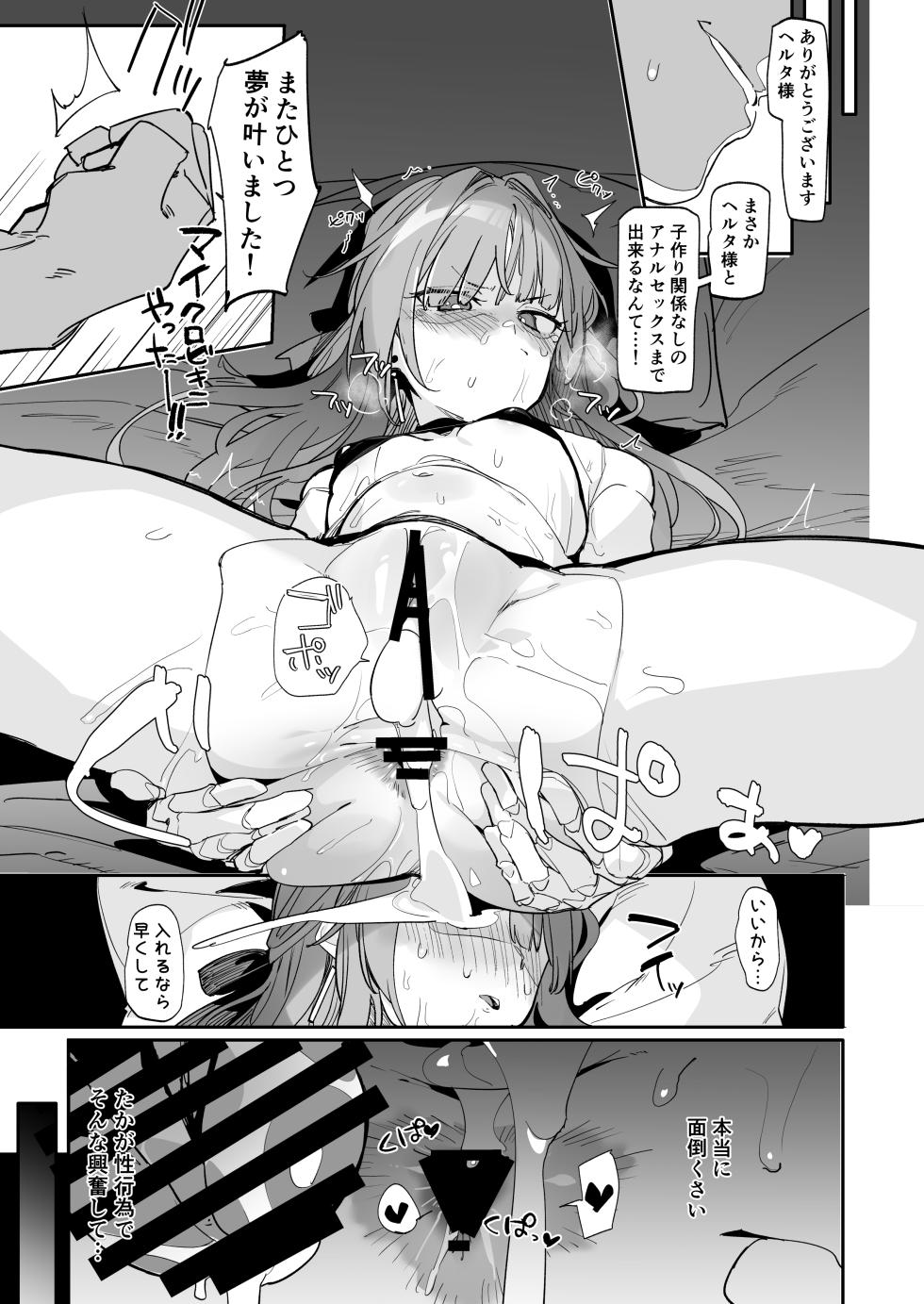 [GreenHouse (Uno Ryoku)] Miss Herta no Kanpeki ga Par ni Nacchau Ohanashi (Honkai: Star Rail) [Digital] - Page 16