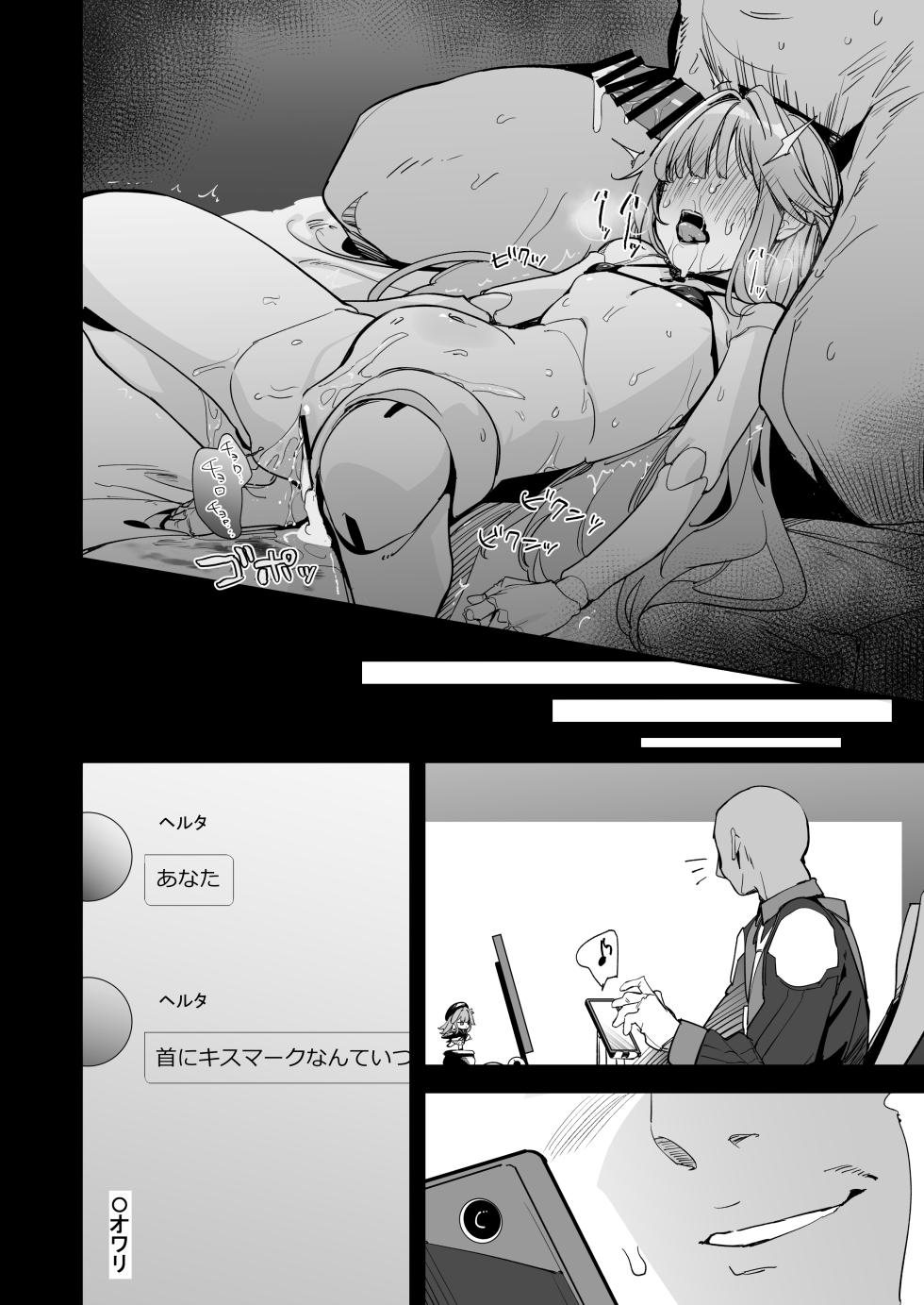 [GreenHouse (Uno Ryoku)] Miss Herta no Kanpeki ga Par ni Nacchau Ohanashi (Honkai: Star Rail) [Digital] - Page 19