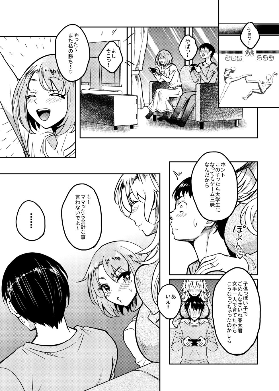 [Studio Aruta (Kusui Aruta)] Kanohaha no Yuuwaku [Digital] - Page 4