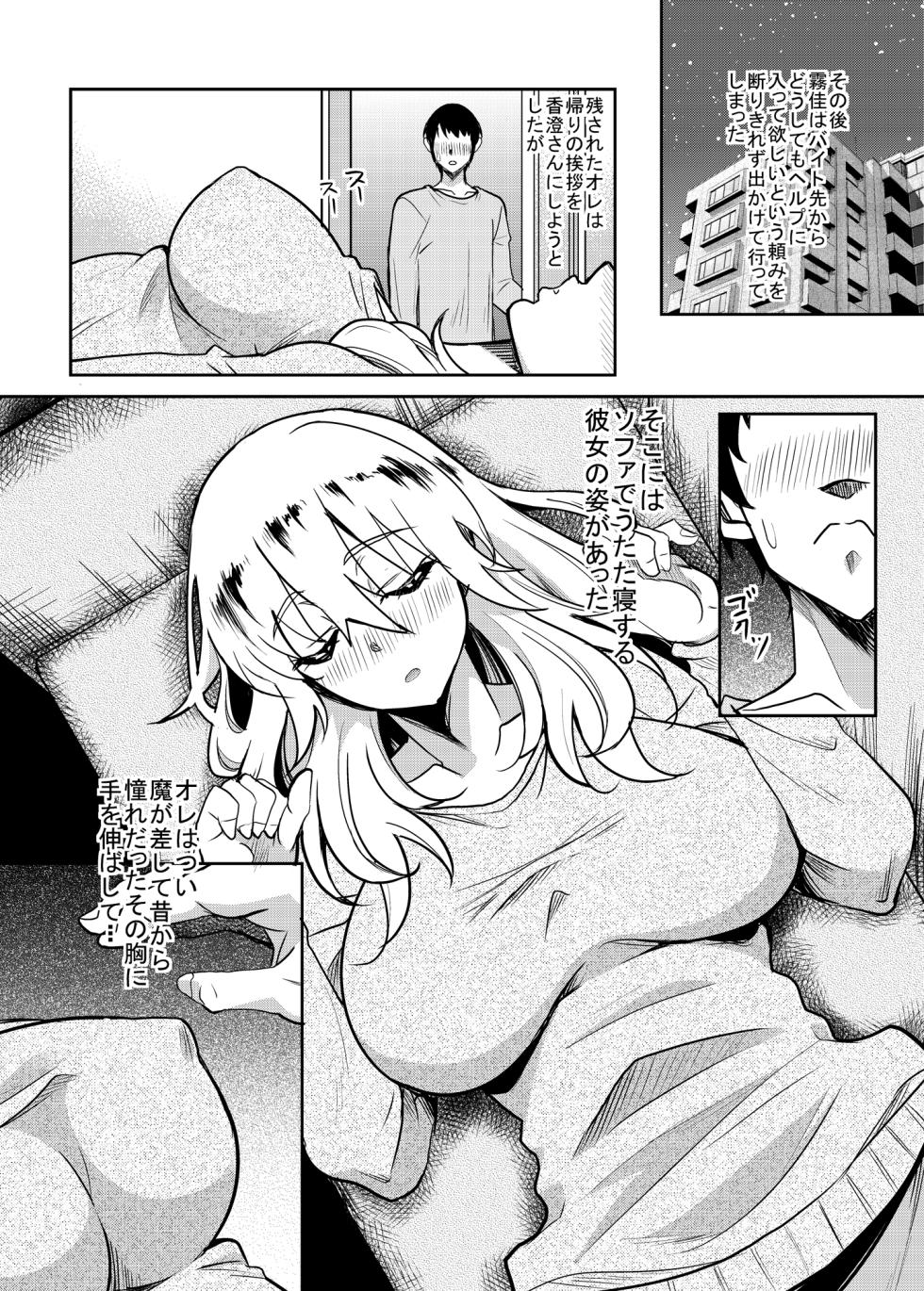 [Studio Aruta (Kusui Aruta)] Kanohaha no Yuuwaku [Digital] - Page 5