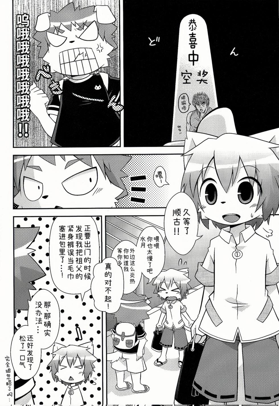 (C84) [PELL-MELL WORKS (Kougami)] Mizuirazu [Chinese][CYJ233个人汉化] - Page 3