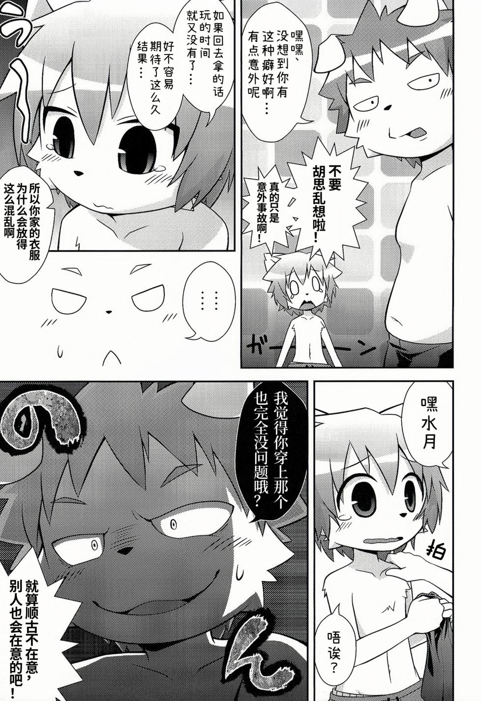 (C84) [PELL-MELL WORKS (Kougami)] Mizuirazu [Chinese][CYJ233个人汉化] - Page 6