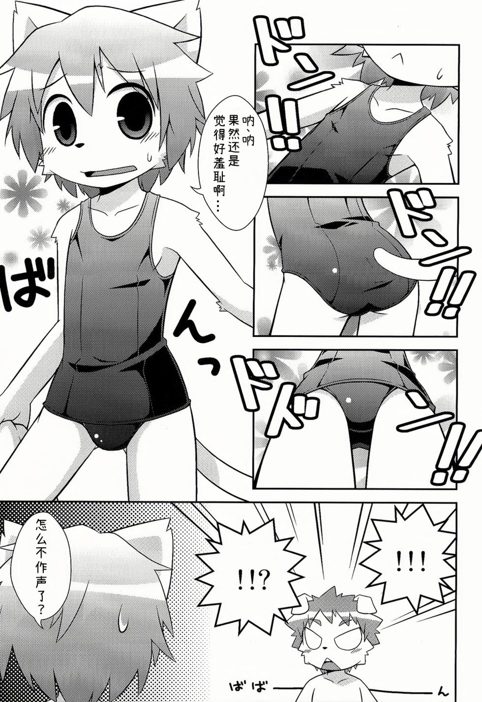 (C84) [PELL-MELL WORKS (Kougami)] Mizuirazu [Chinese][CYJ233个人汉化] - Page 8
