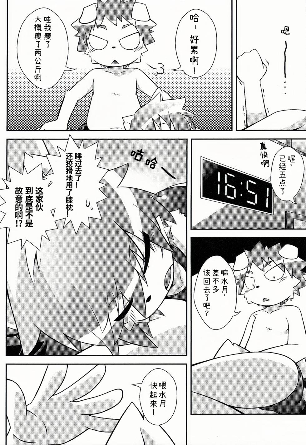 (C84) [PELL-MELL WORKS (Kougami)] Mizuirazu [Chinese][CYJ233个人汉化] - Page 15