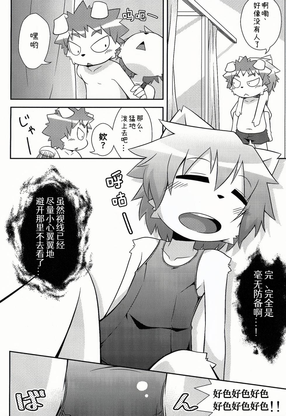 (C84) [PELL-MELL WORKS (Kougami)] Mizuirazu [Chinese][CYJ233个人汉化] - Page 17