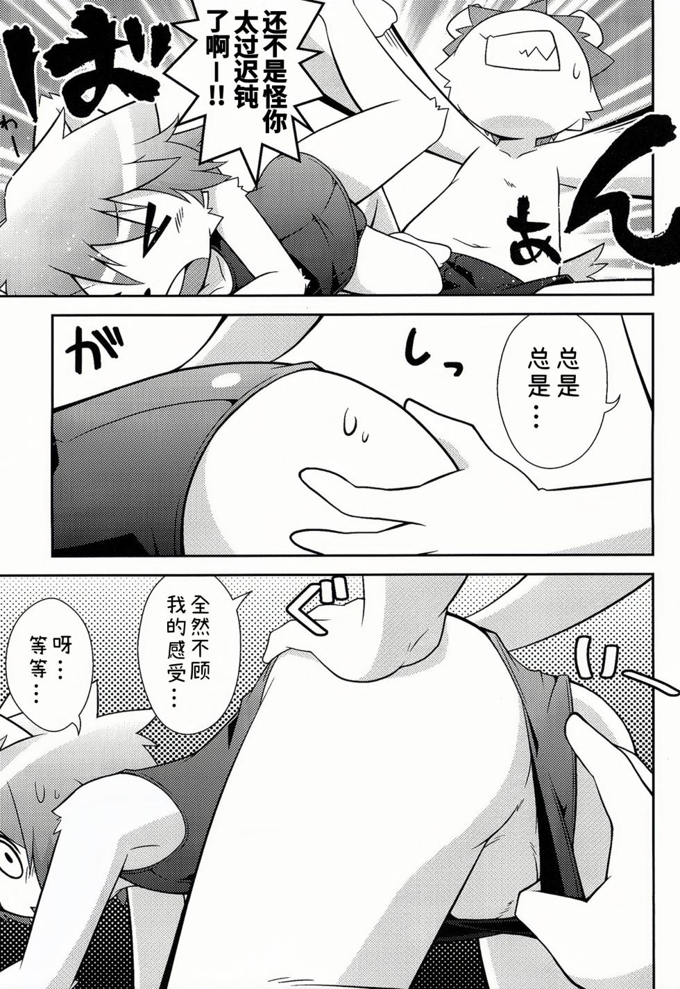 (C84) [PELL-MELL WORKS (Kougami)] Mizuirazu [Chinese][CYJ233个人汉化] - Page 20