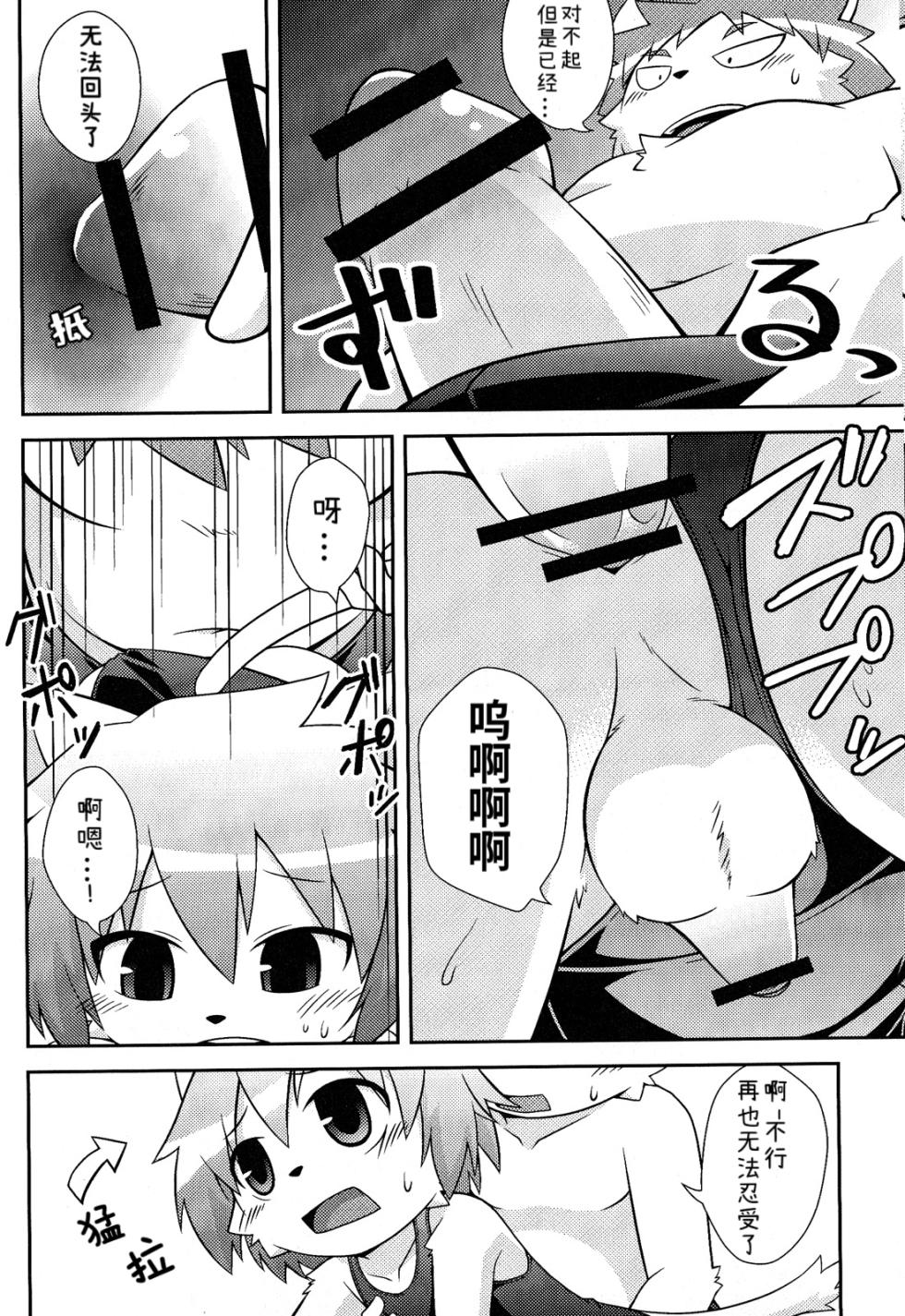 (C84) [PELL-MELL WORKS (Kougami)] Mizuirazu [Chinese][CYJ233个人汉化] - Page 21