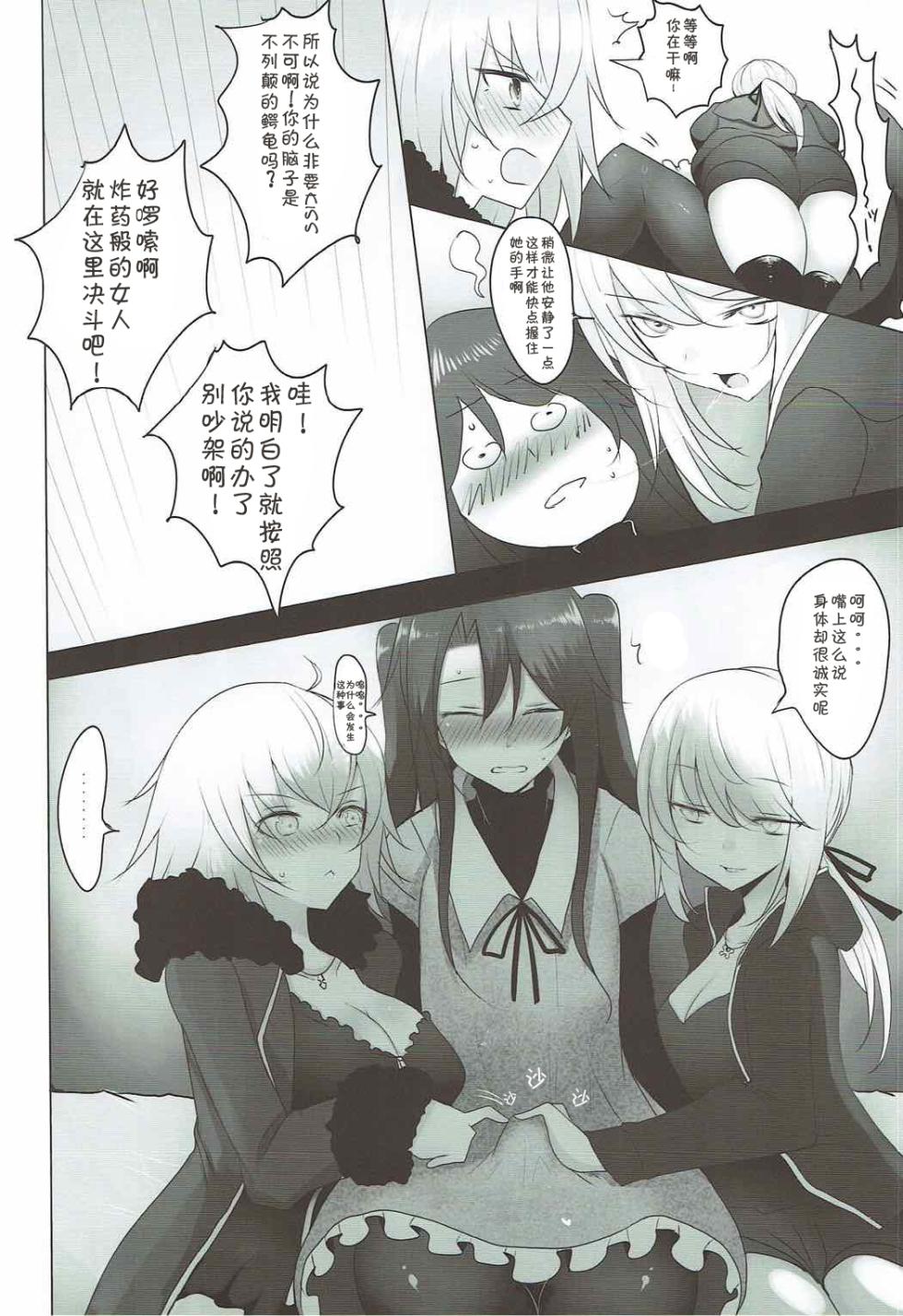 (C92) [Jackpot 64 (HAN)] Josou Shita Fujimaru-kun ga Shinjuku Alter Combi ni Maryoku Kyoukyuu Saserareru Hon (Fate/Grand Order) [Chinese] - Page 8