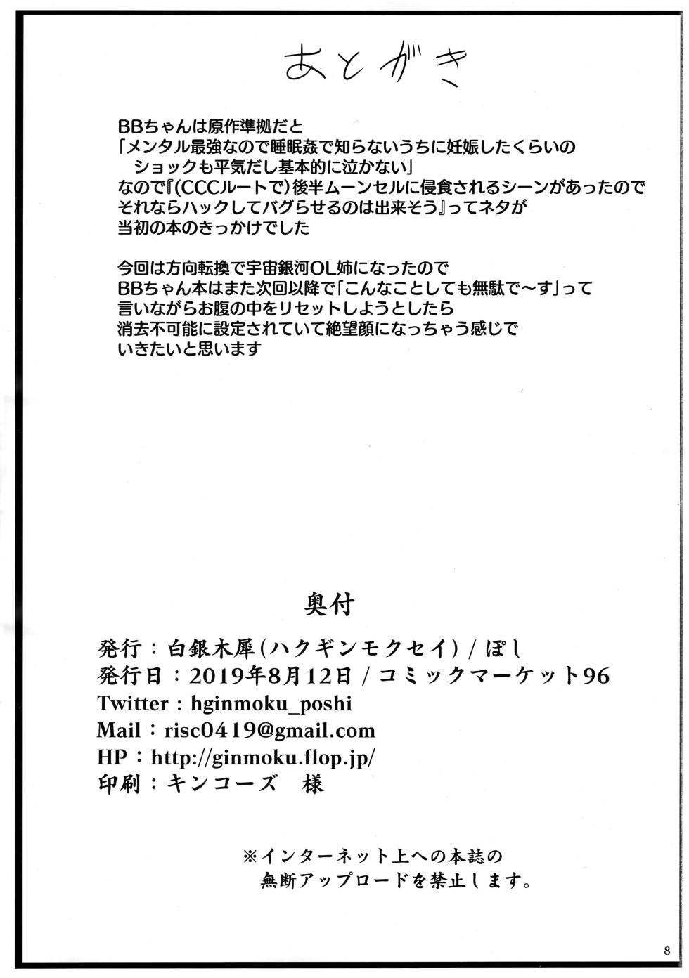 (C96) [白銀木犀 (ぽし)] やさしくシコらせてくれるXXお姉ちゃん   エロらくがき本@C96 (Fate╱Grand Order) - Page 31