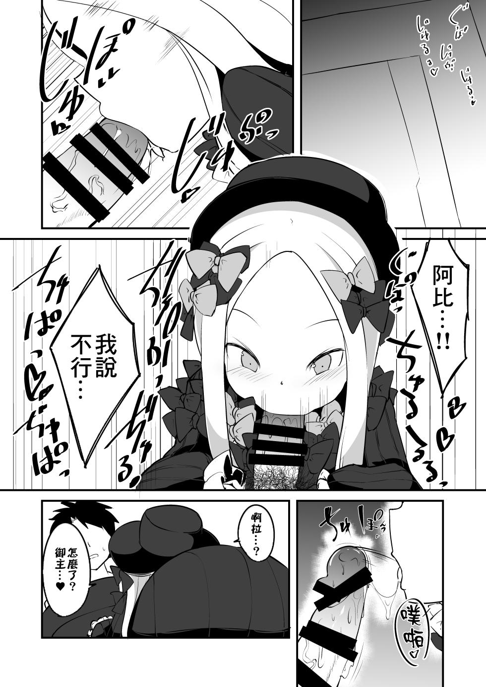 [寿司屋 (春々春兎)] えっちな事はイケナイ事だわっ ね_マスター (Fate╱Grand Order) [DL版] - Page 6
