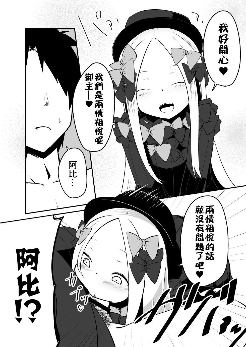 [寿司屋 (春々春兎)] えっちな事はイケナイ事だわっ ね_マスター (Fate╱Grand Order) [DL版] - Page 8