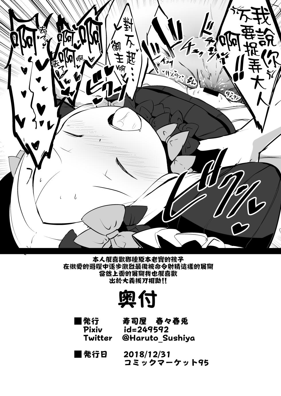 [寿司屋 (春々春兎)] えっちな事はイケナイ事だわっ ね_マスター (Fate╱Grand Order) [DL版] - Page 18