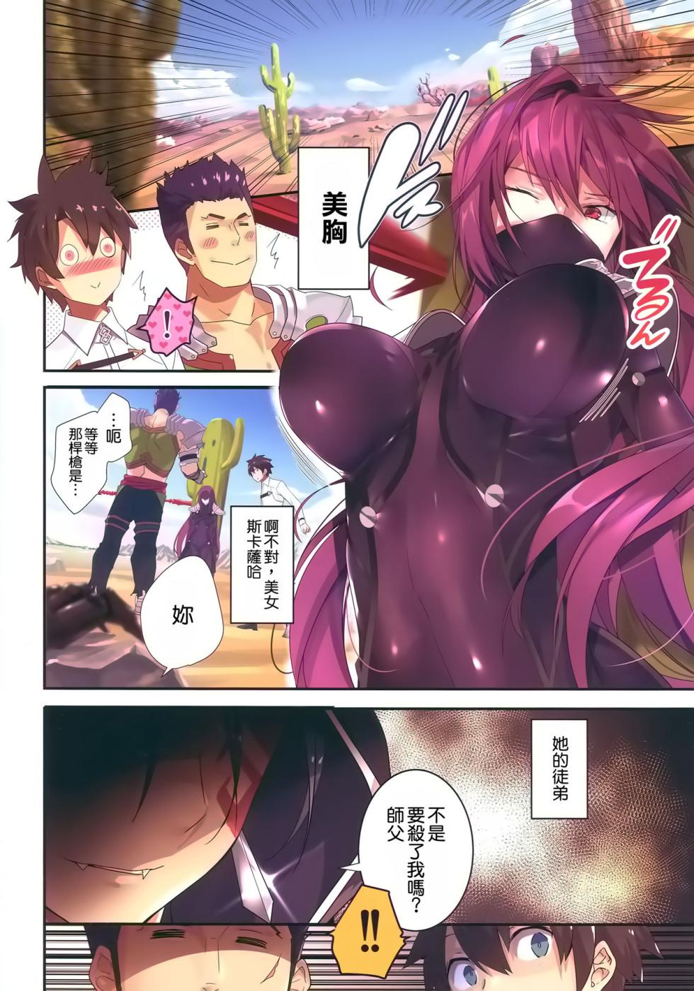 (C95) [ROUTE1 (Taira Tsukune)] Gyouretsu no Dekiru Oppai Gairai (FateGrand Order) [Chinese] [空気系☆汉化] - Page 4