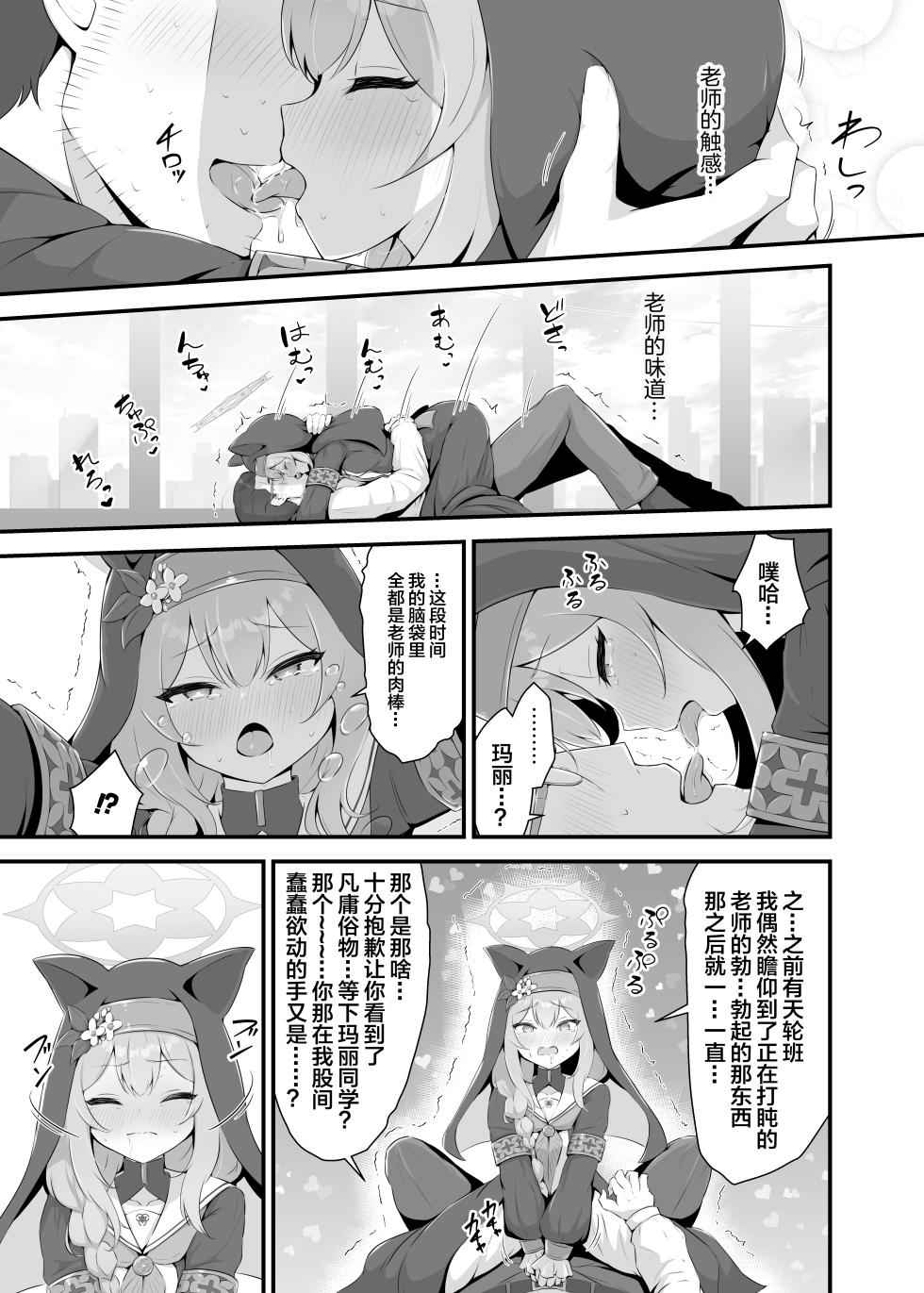 [Fluid Liquid (Nukui Ajishio)] Mari ga Sensei no Gorippa-sama o Ukkari Mite Shimatta Kekka...! (Blue Archive) [Digital] [Chinese] [白杨汉化组] - Page 9