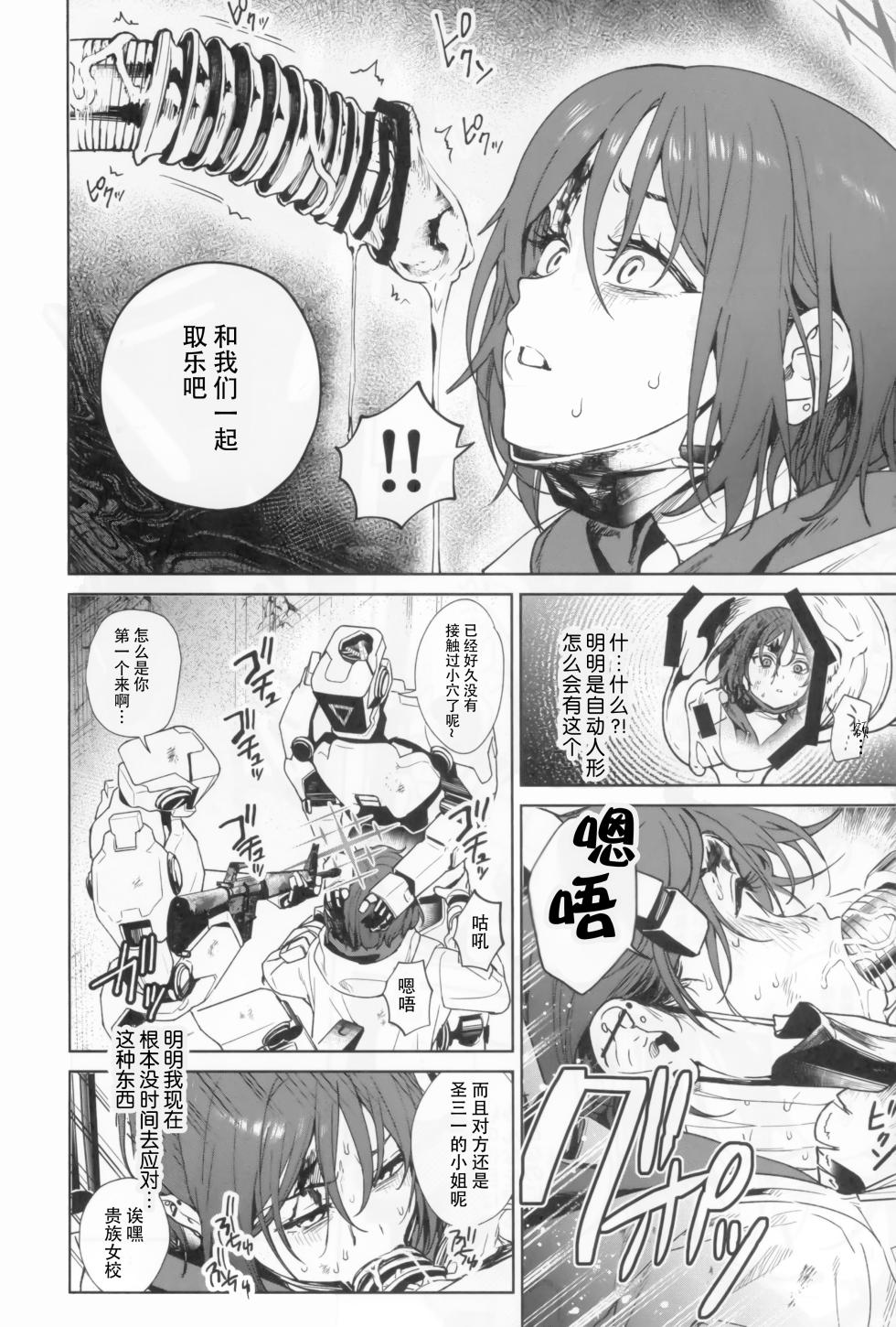 [Ozitan Yasan (Mameojitan)] Yoake mae ga ichiban kurai (Blue Archive)  [Chinese] [白杨汉化组 x 希月学园汉化组] - Page 5