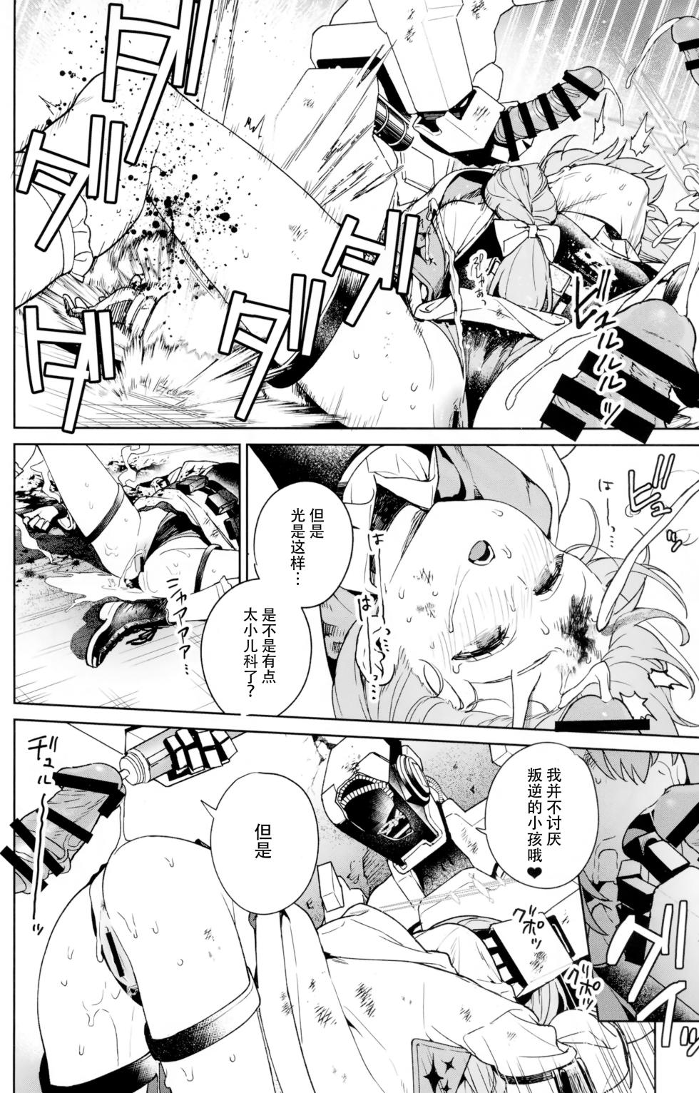[Ozitan Yasan (Mameojitan)] Yoake mae ga ichiban kurai (Blue Archive)  [Chinese] [白杨汉化组 x 希月学园汉化组] - Page 9