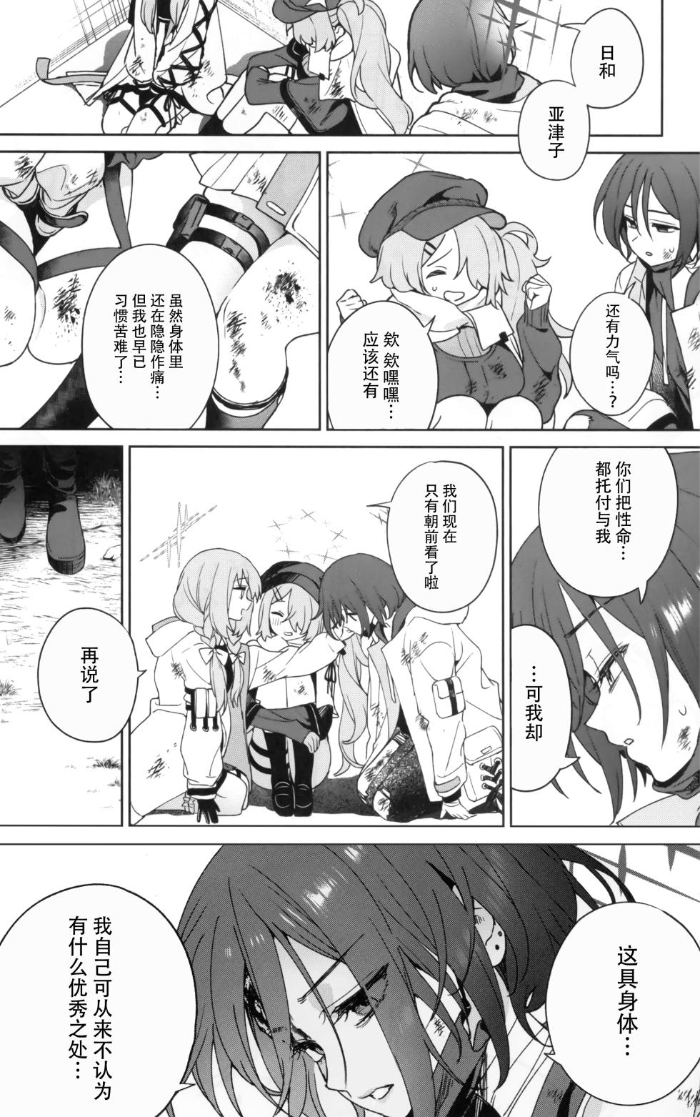 [Ozitan Yasan (Mameojitan)] Yoake mae ga ichiban kurai (Blue Archive)  [Chinese] [白杨汉化组 x 希月学园汉化组] - Page 17