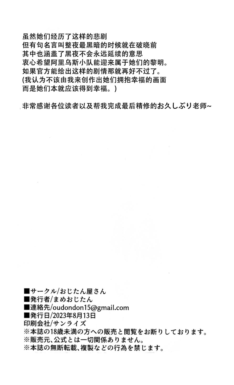 [Ozitan Yasan (Mameojitan)] Yoake mae ga ichiban kurai (Blue Archive)  [Chinese] [白杨汉化组 x 希月学园汉化组] - Page 21