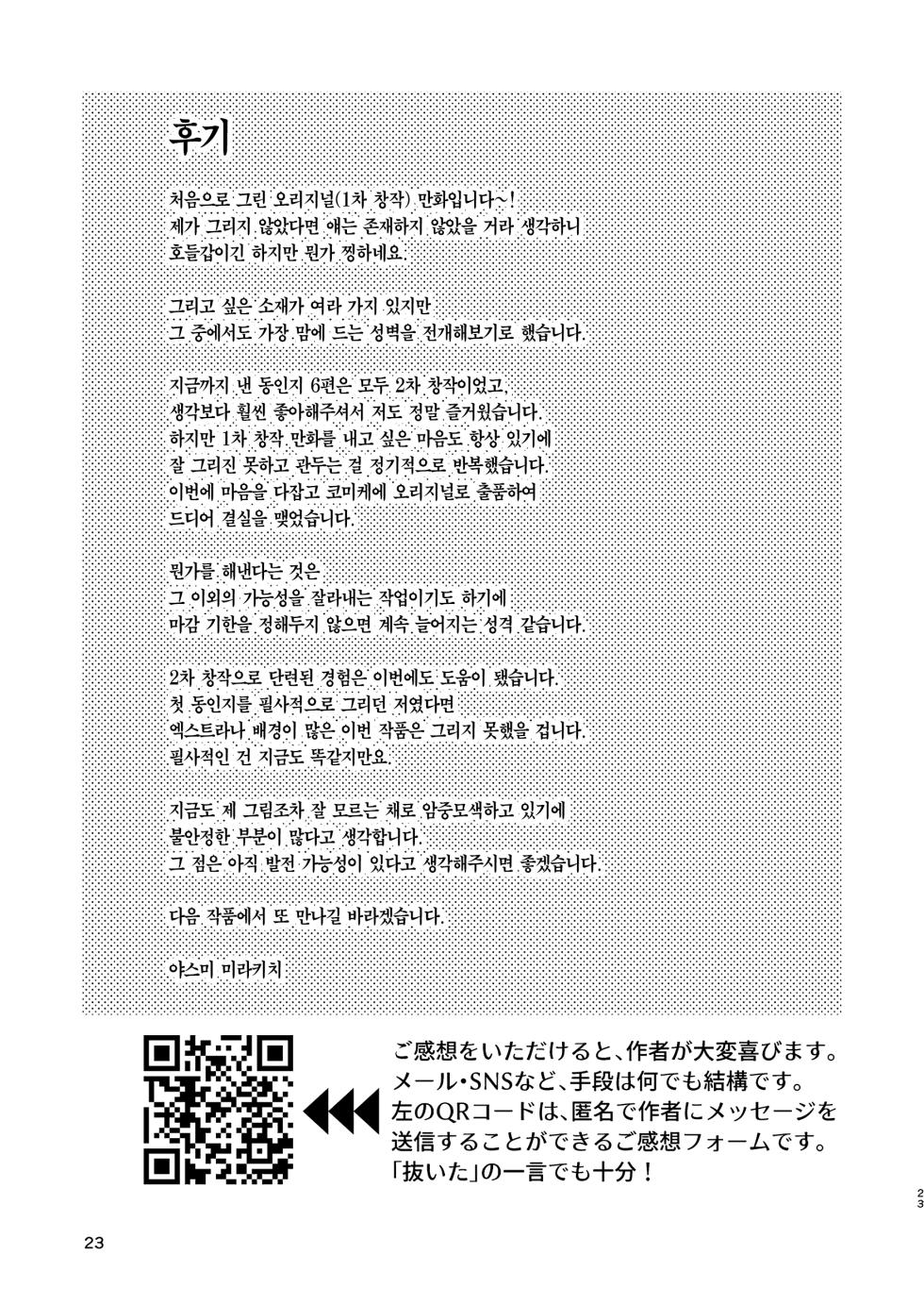 [Mirakoku (Yasumi Mirakichi)] 1-kagetsu Ninshin Shinakereba Otoko ni Modoreru Hanashi 1 | 한 달 안에 임신 못하면 남자로 돌아가는 이야기(1) [Korean] [Team Edge] [Digital] - Page 23