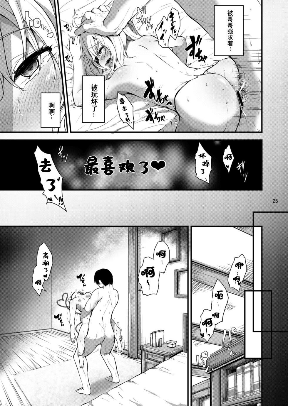 [Water Drop (MA-SA)] Shimai no Seijijou (Touhou Project) [Chinese] [Digital] - Page 25