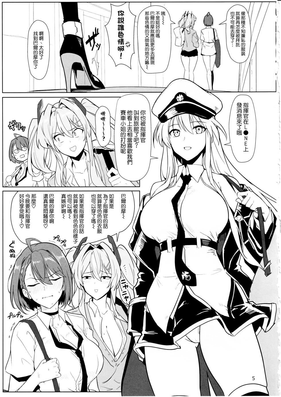 (C102) [Hokkebain! (Halcon)] Race Queen na Enterprise to Baltimore to Sukebe suru Hon (Azur Lane) [Chinese] [空気系☆漢化] - Page 5