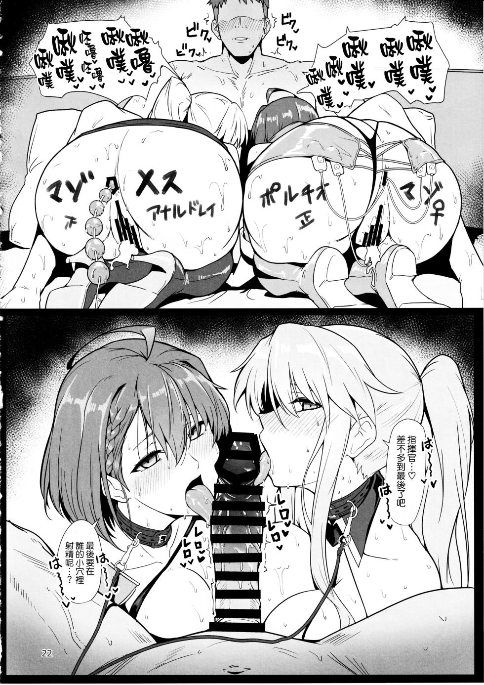 (C102) [Hokkebain! (Halcon)] Race Queen na Enterprise to Baltimore to Sukebe suru Hon (Azur Lane) [Chinese] [空気系☆漢化] - Page 22