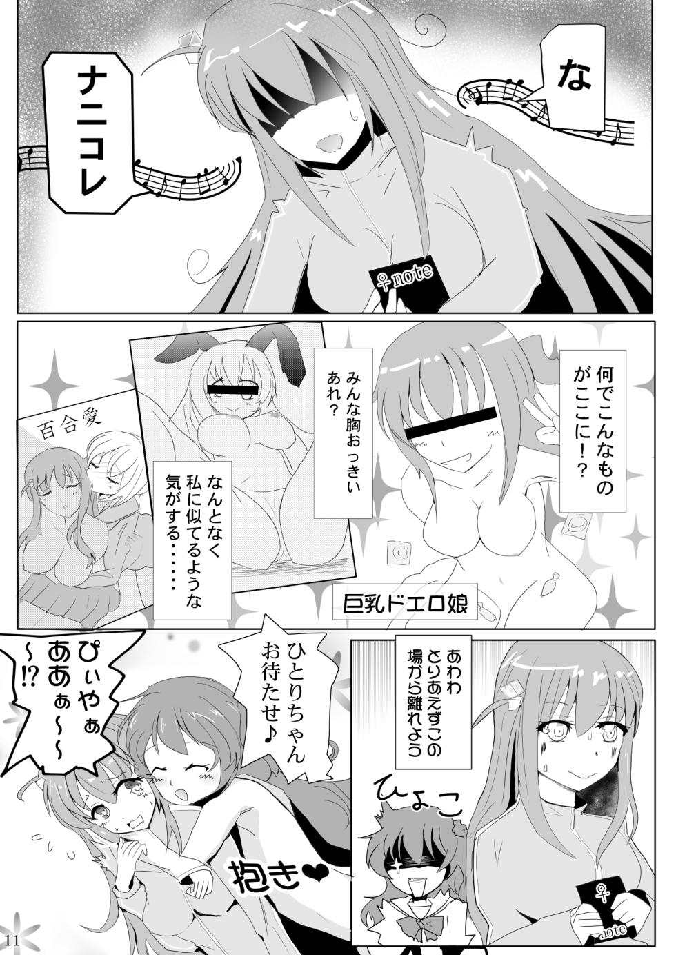 [Mutsukidou (Mossari Yuu)] Bocchi-chan no Shiawase Spiral (Bocchi the Rock!) [Digital] - Page 11