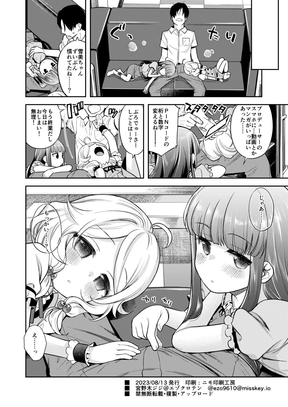 [Ezokuroten (Miyanogi Jiji)] Warui Ko YukiKozu (THE IDOLM@STER CINDERELLA GIRLS) [Digital] - Page 33