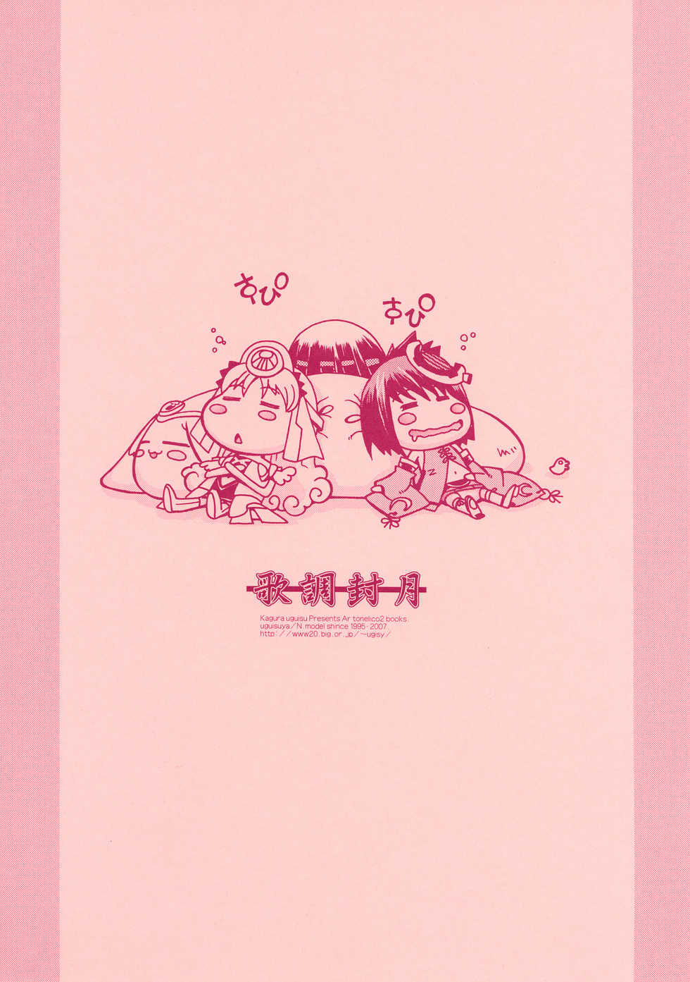 (C73) [Uguisuya (Uguisu Kagura)] Kachou Fuutsuki (Ar Tonelico 2) [English] [Cong] - Page 24