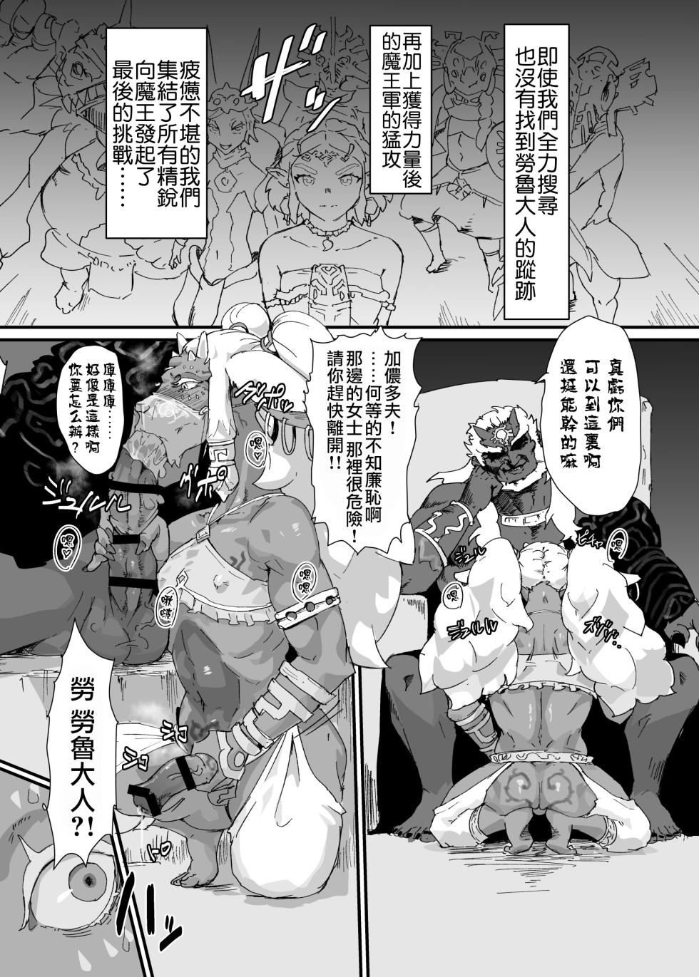 [Goma Brothers (Gomabura)] TEARS OF THE DICK (The Legend of Zelda: Tears of the Kingdom) [Chinese] [瑞树汉化组] [Digital] - Page 7