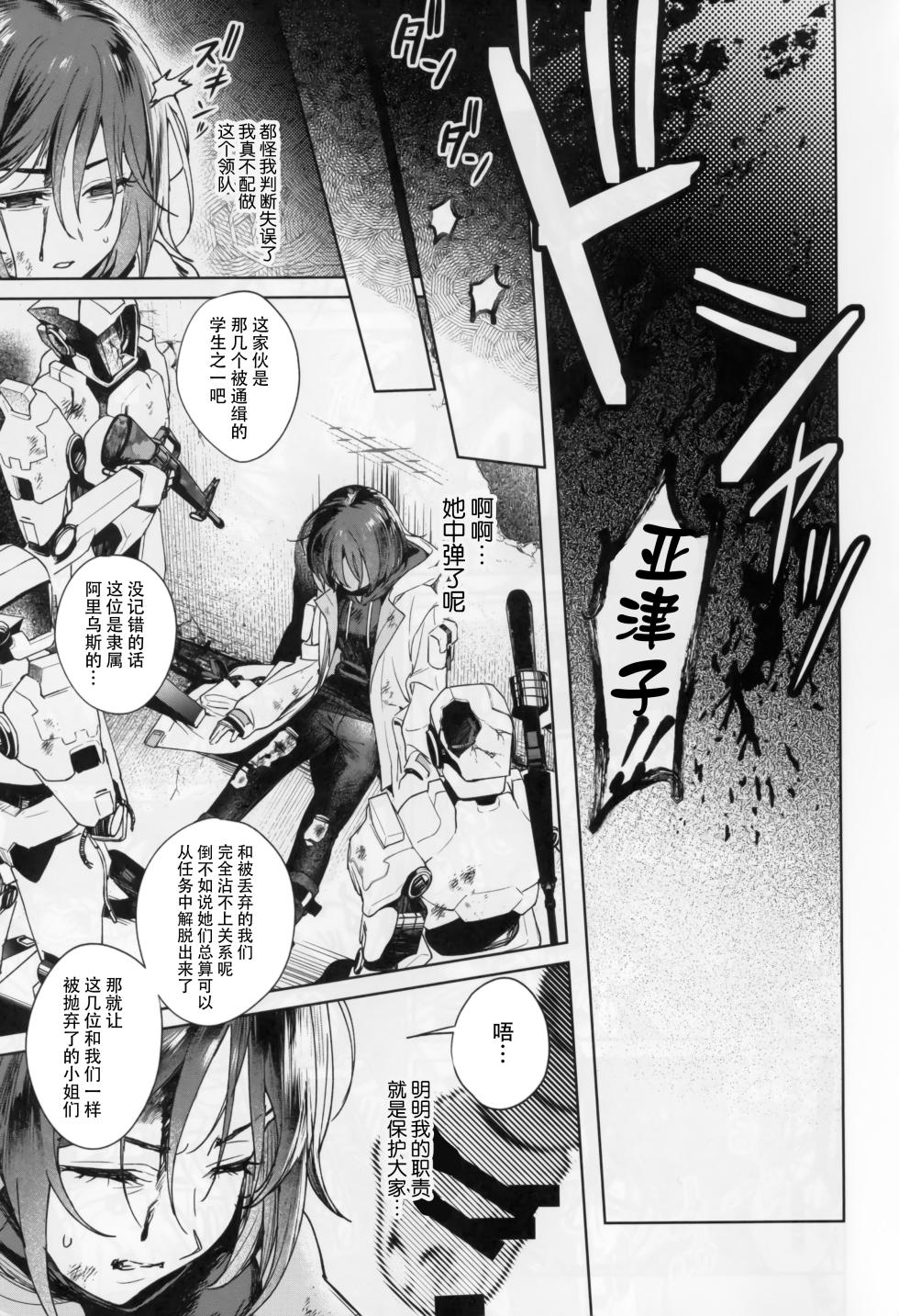 (C102) [Ozitan Yasan (Mameojitan)] Yoake Mae ga Ichiban Kurai - The darkest hour is just before the dawn. (Blue Archive) [Chinese] [白杨汉化组 x 希月学园汉化组] - Page 4
