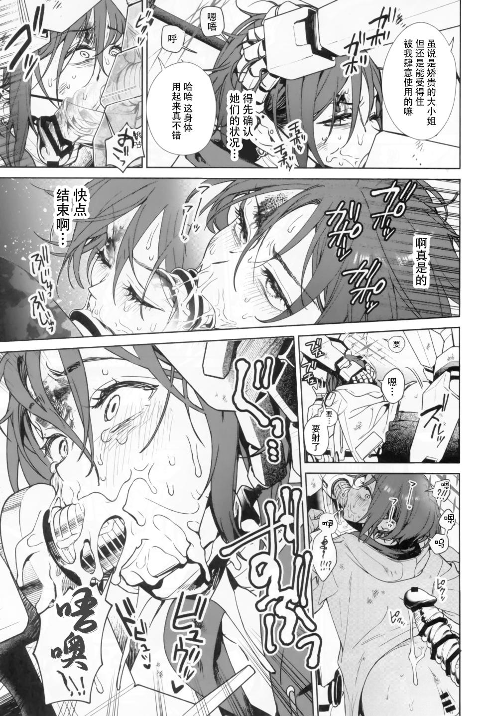 (C102) [Ozitan Yasan (Mameojitan)] Yoake Mae ga Ichiban Kurai - The darkest hour is just before the dawn. (Blue Archive) [Chinese] [白杨汉化组 x 希月学园汉化组] - Page 6