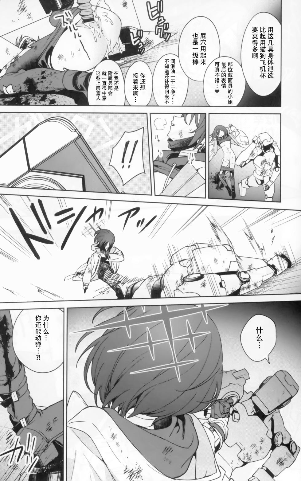 (C102) [Ozitan Yasan (Mameojitan)] Yoake Mae ga Ichiban Kurai - The darkest hour is just before the dawn. (Blue Archive) [Chinese] [白杨汉化组 x 希月学园汉化组] - Page 15