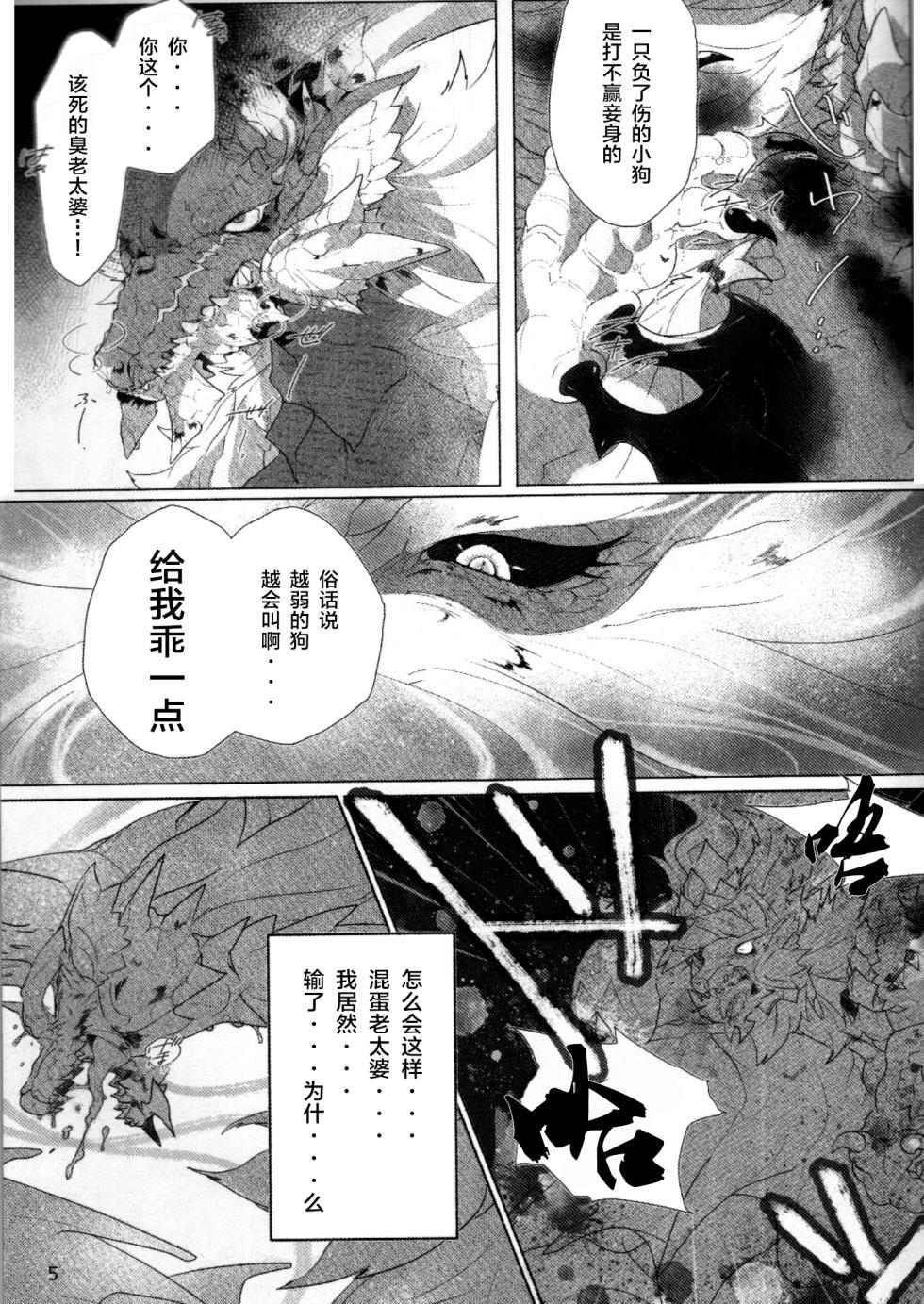 (Kansai! Kemoket 7) [DE? (Katagiri Maya)] Ko Yoarashi | 小夜岚 (Monster Hunter) [Chinese] [ZX个人汉化] - Page 5