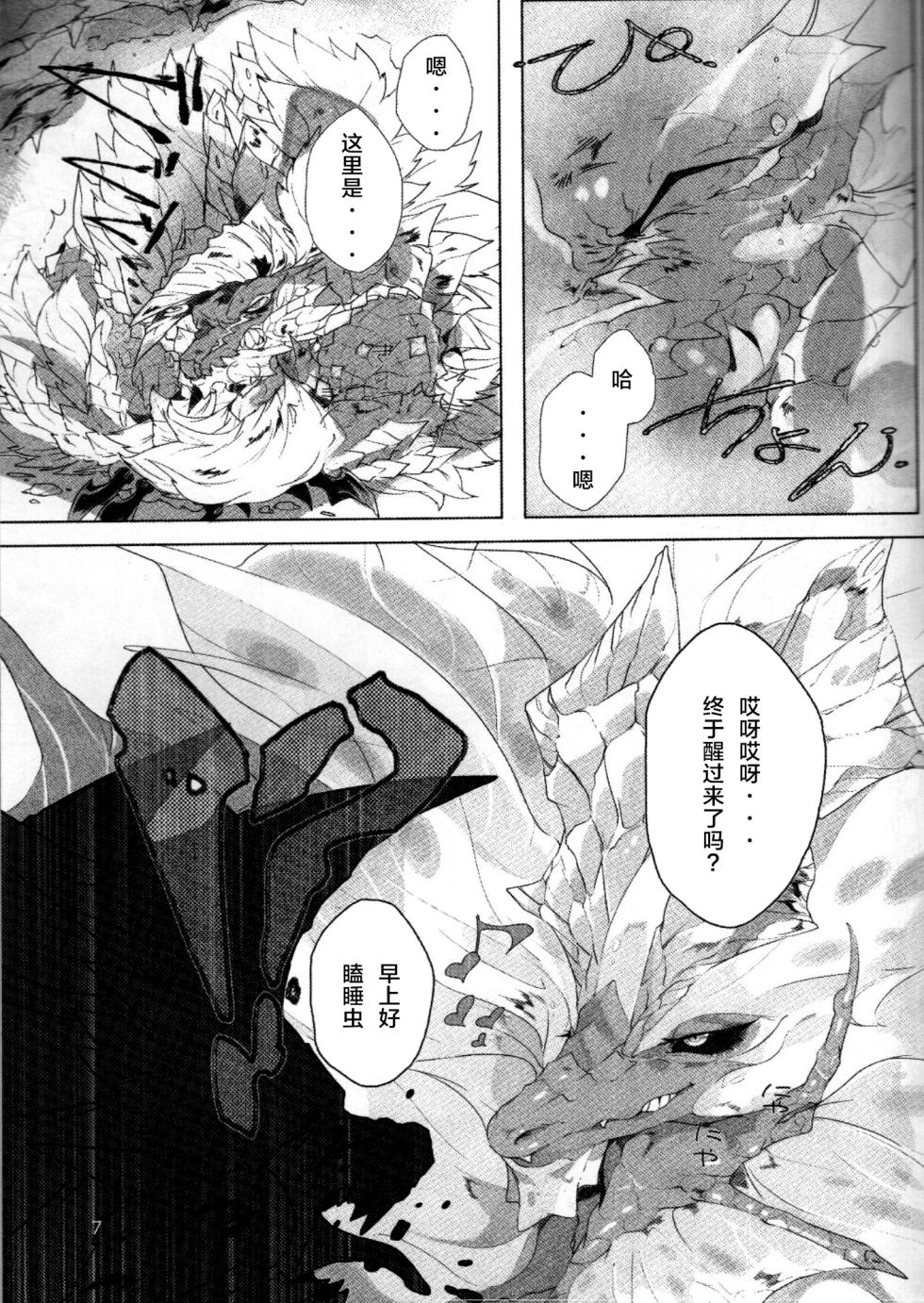 (Kansai! Kemoket 7) [DE? (Katagiri Maya)] Ko Yoarashi | 小夜岚 (Monster Hunter) [Chinese] [ZX个人汉化] - Page 7