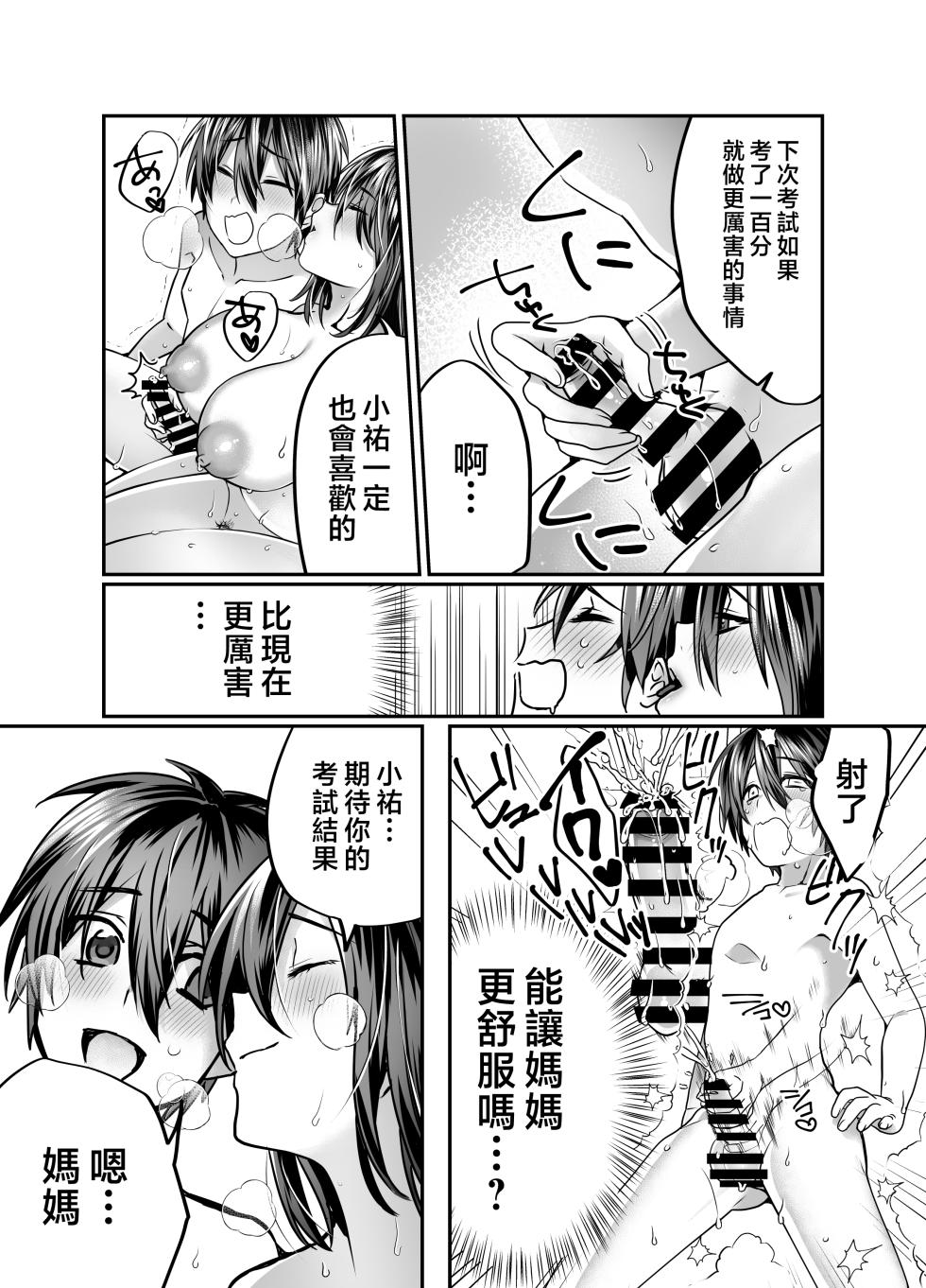 [Mousou Sanmyaku (Yamaoku Midori)] Boku no Mama wa... - My mom... icharabu kinshin amaama comic [Chinese] - Page 34