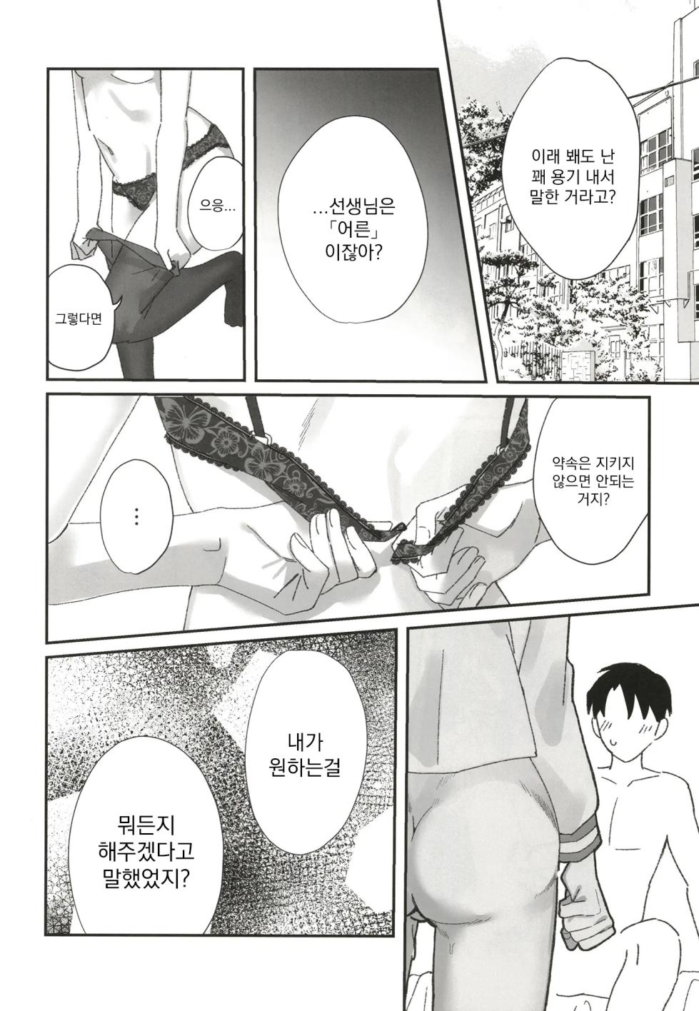 (C102) [Osakana Cookie (Uota Coi)] Reward Me | 보상을~받고싶어 (Blue Archive) [Korean] [MPA] - Page 9