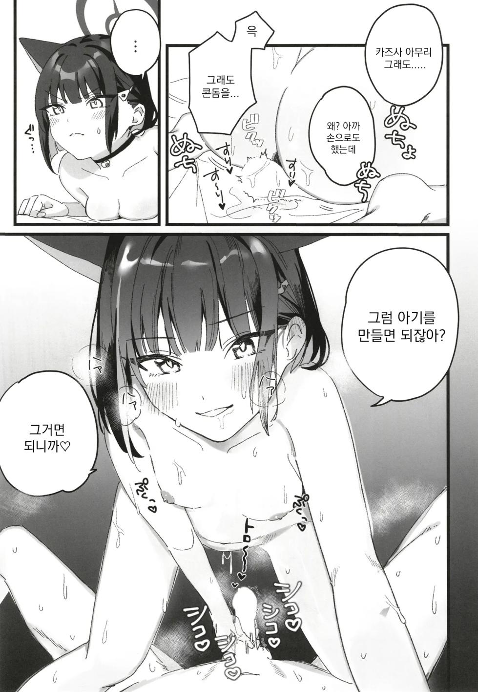 (C102) [Osakana Cookie (Uota Coi)] Reward Me | 보상을~받고싶어 (Blue Archive) [Korean] [MPA] - Page 16