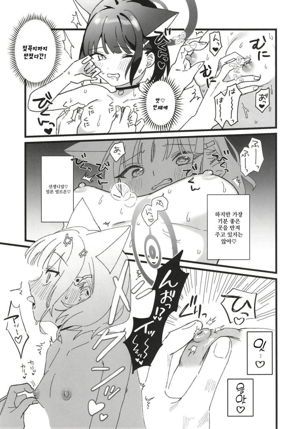 (C102) [Osakana Cookie (Uota Coi)] Reward Me | 보상을~받고싶어 (Blue Archive) [Korean] [MPA] - Page 20