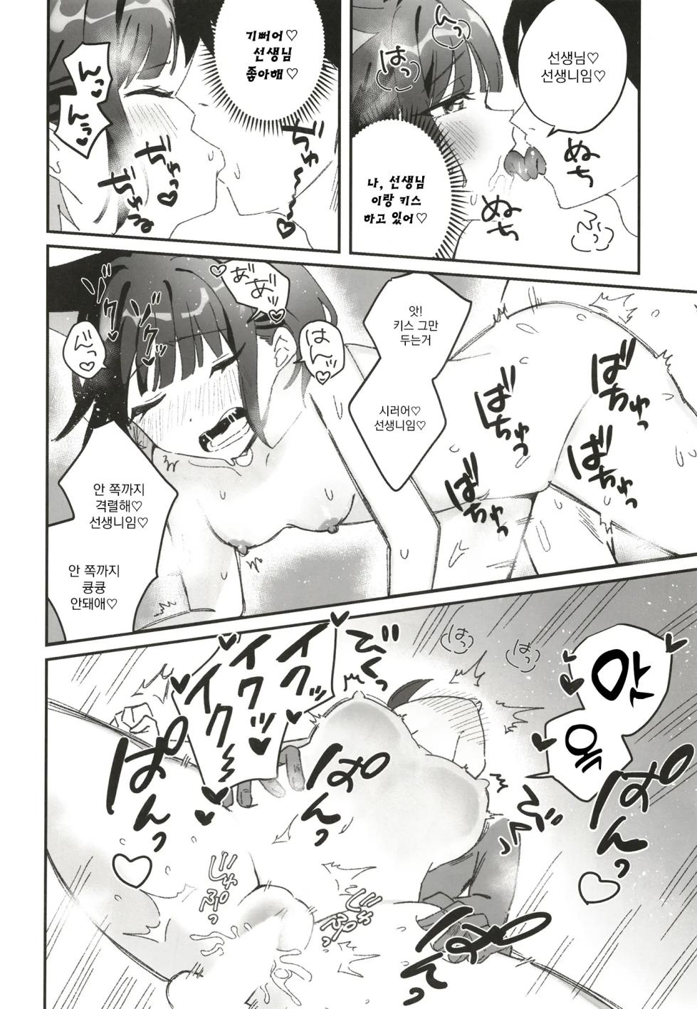 (C102) [Osakana Cookie (Uota Coi)] Reward Me | 보상을~받고싶어 (Blue Archive) [Korean] [MPA] - Page 23