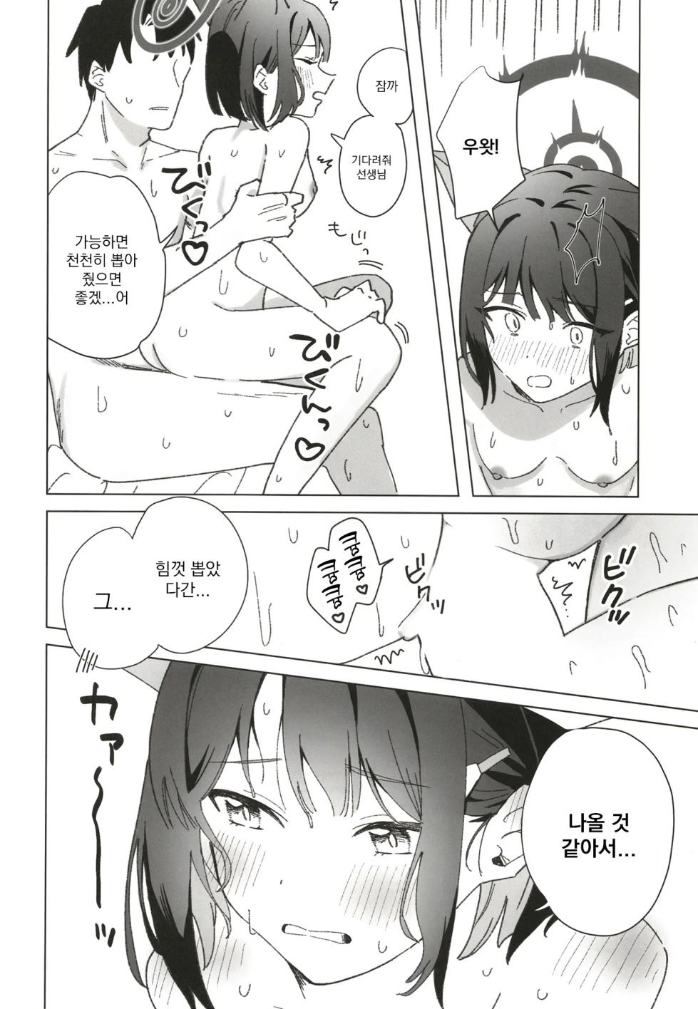 (C102) [Osakana Cookie (Uota Coi)] Reward Me | 보상을~받고싶어 (Blue Archive) [Korean] [MPA] - Page 25