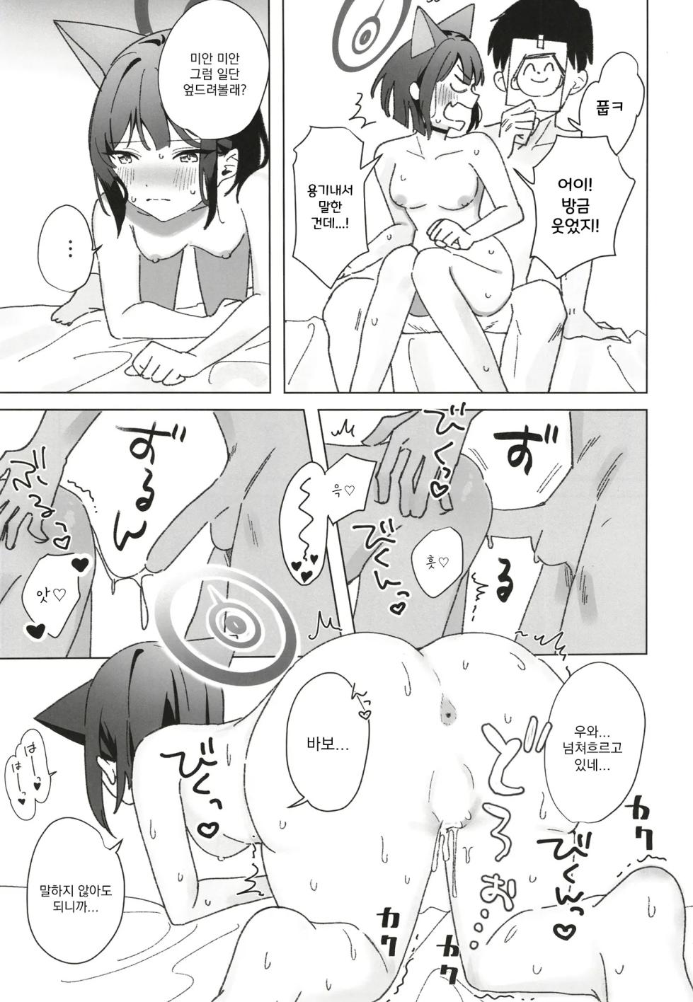 (C102) [Osakana Cookie (Uota Coi)] Reward Me | 보상을~받고싶어 (Blue Archive) [Korean] [MPA] - Page 26