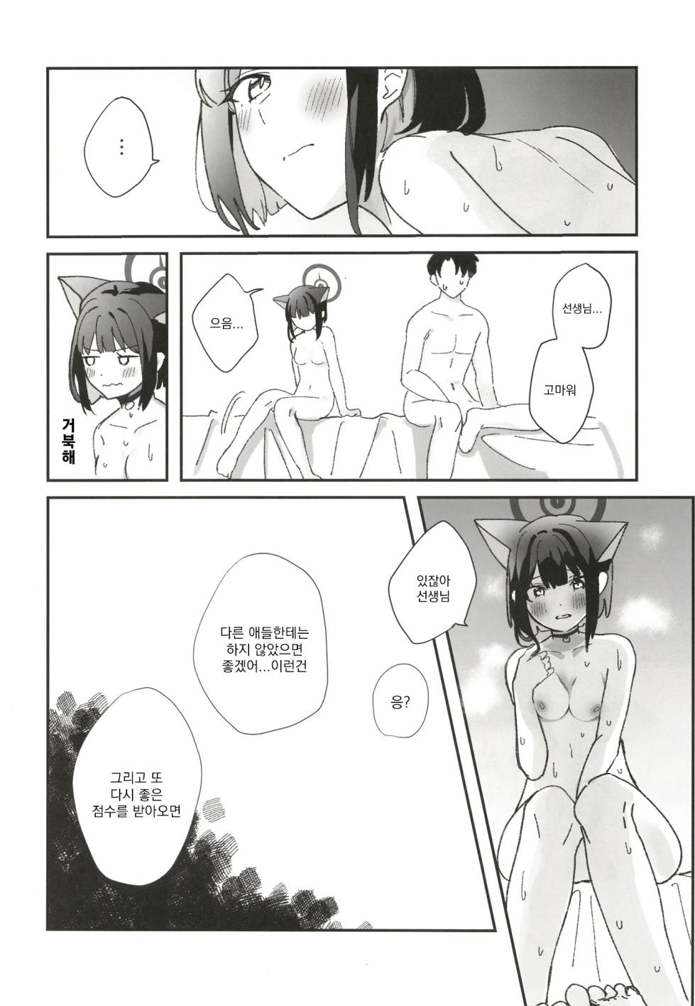 (C102) [Osakana Cookie (Uota Coi)] Reward Me | 보상을~받고싶어 (Blue Archive) [Korean] [MPA] - Page 27