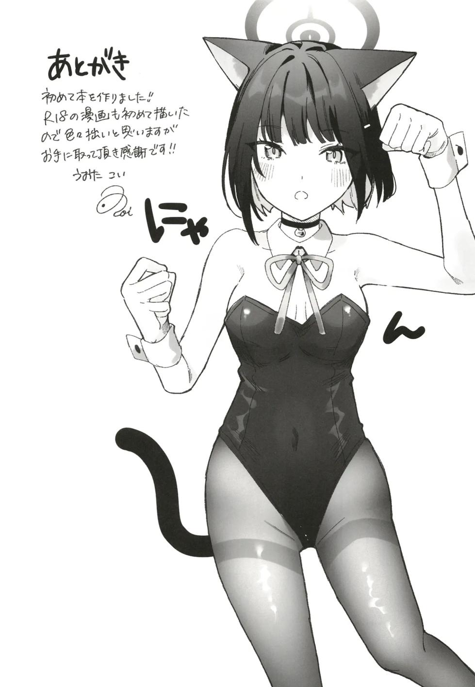 (C102) [Osakana Cookie (Uota Coi)] Reward Me | 보상을~받고싶어 (Blue Archive) [Korean] [MPA] - Page 29