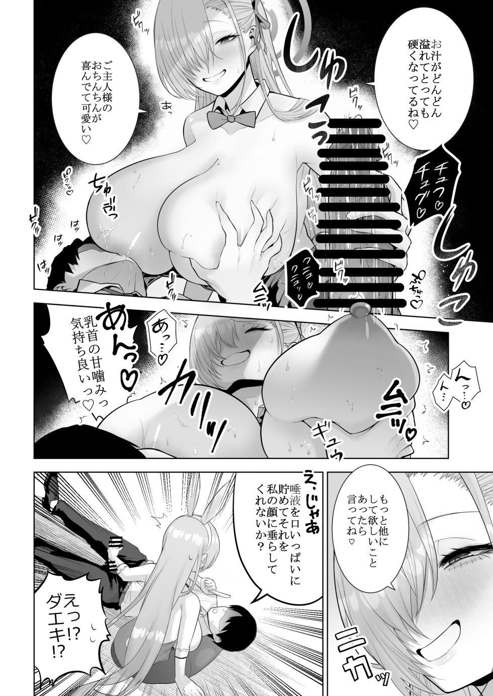 [Hanekkaeri (Ricochet)] Asuna to Issho ni (Blue Archive) [Digital] - Page 12
