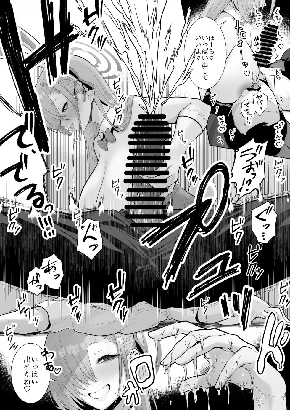 [Hanekkaeri (Ricochet)] Asuna to Issho ni (Blue Archive) [Digital] - Page 15