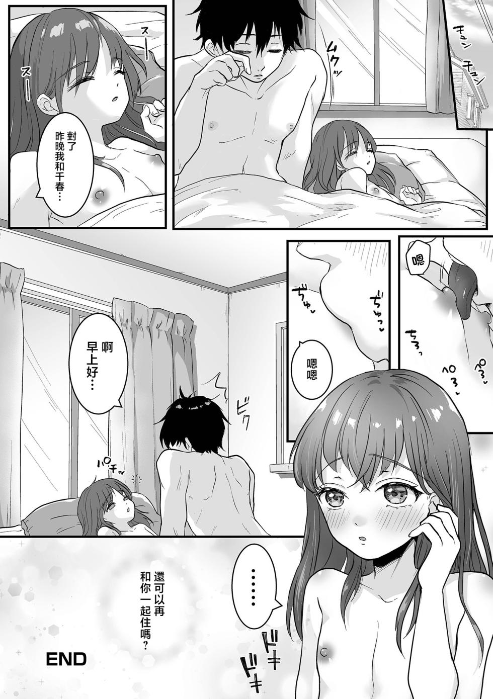 [Okuta Kei] Otomari Otokonoko Zecchou Ichiya (Gekkan Web Otoko no Ko-llection! S Vol. 85) [Chinese] [Digital] - Page 18