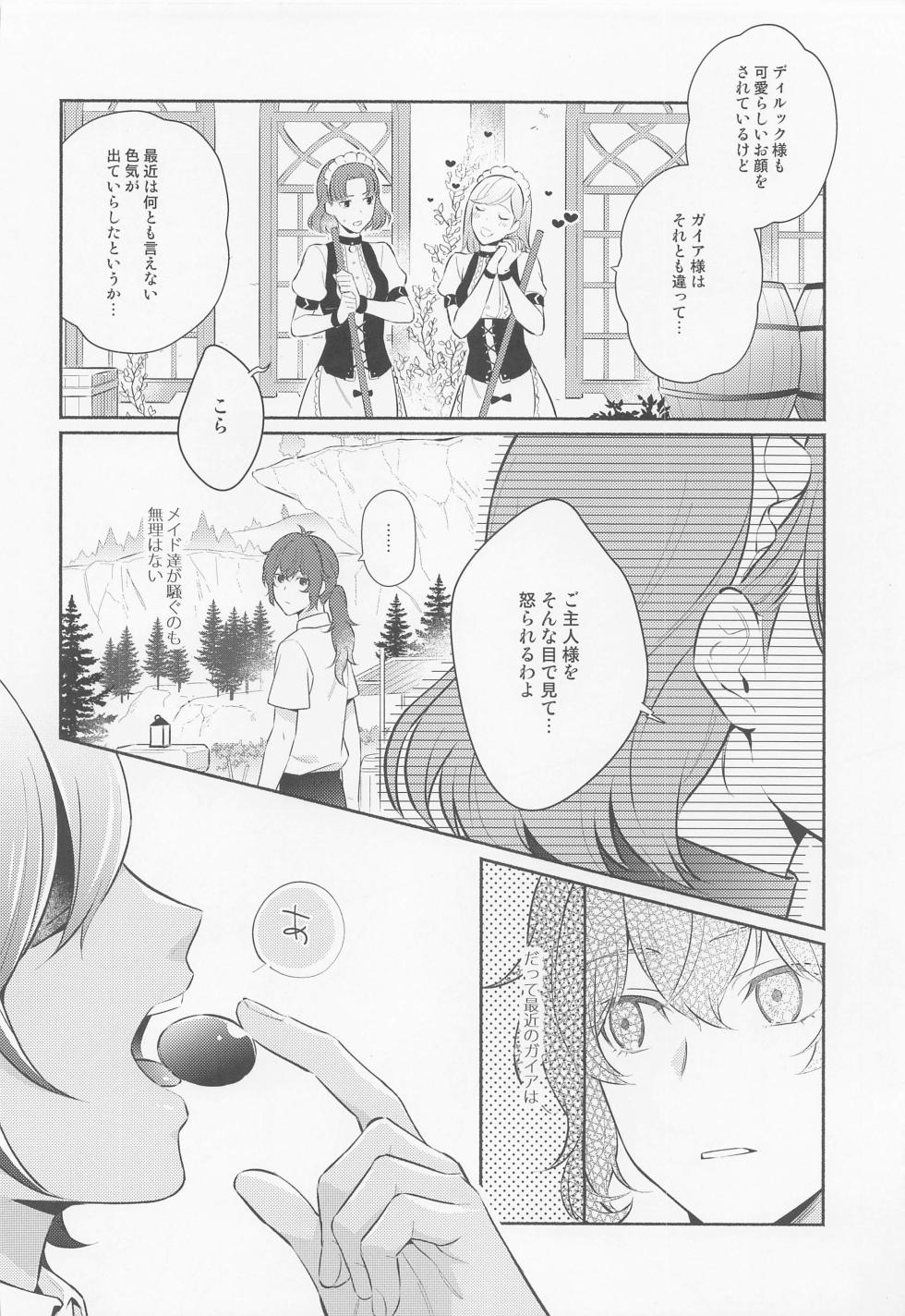 (Kami no Eichi 6) [Haru no Nezumi (Yukke)] Kimi to Yoake o (Genshin Impact) - Page 5