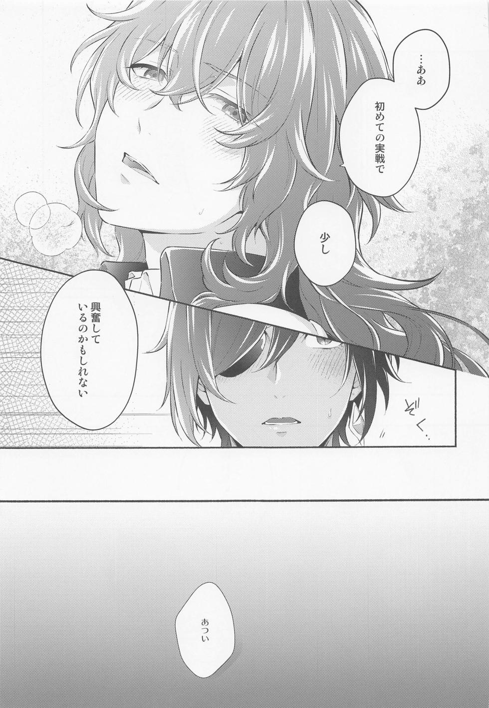 (Kami no Eichi 6) [Haru no Nezumi (Yukke)] Kimi to Yoake o (Genshin Impact) - Page 16